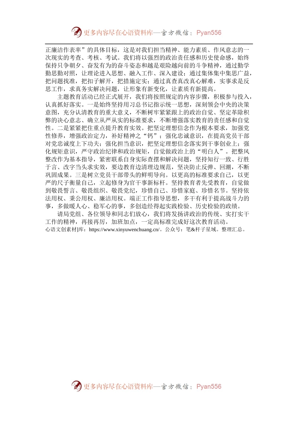 不忘初心、牢记使命主题教育活动表态发言.docx_第2页
