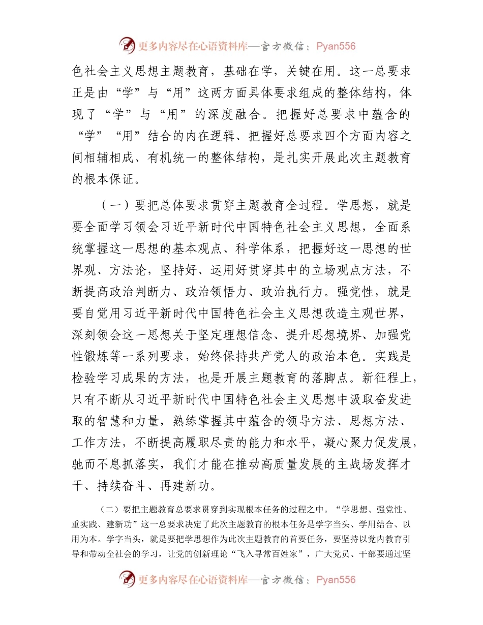 专题党课：把握总要求取得新成效.docx_第2页