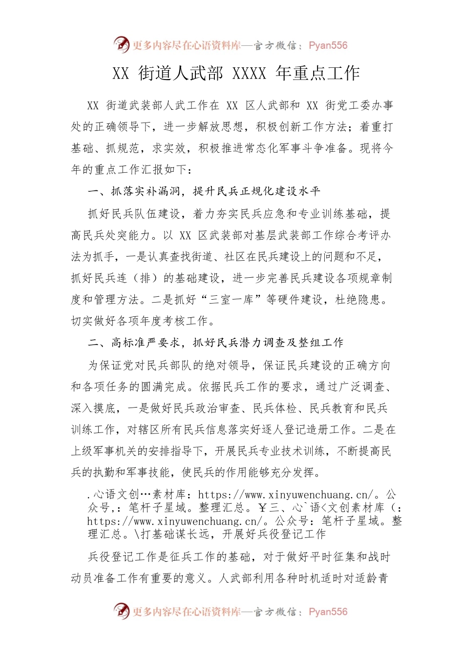 人武部重点工作汇报.docx_第1页