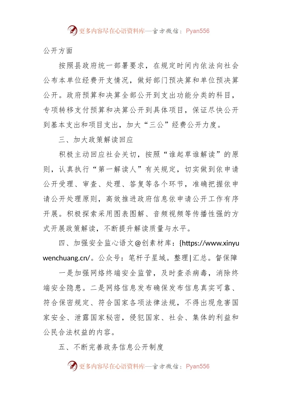 乡人民政府2024年政务信息公开工作要点.docx_第2页