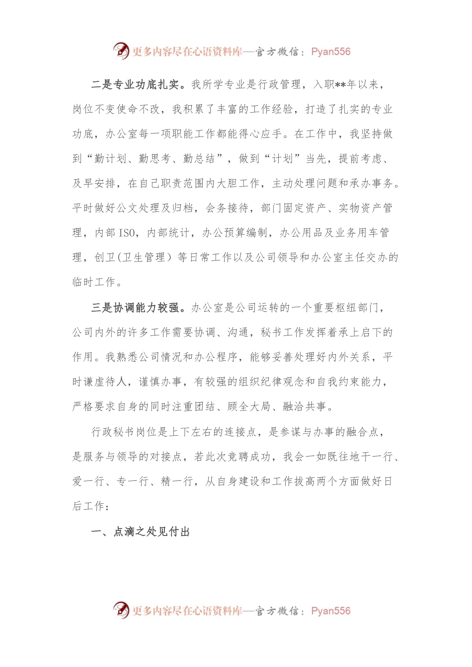 为有源头活水来——行政秘书岗竞聘演讲.docx_第2页
