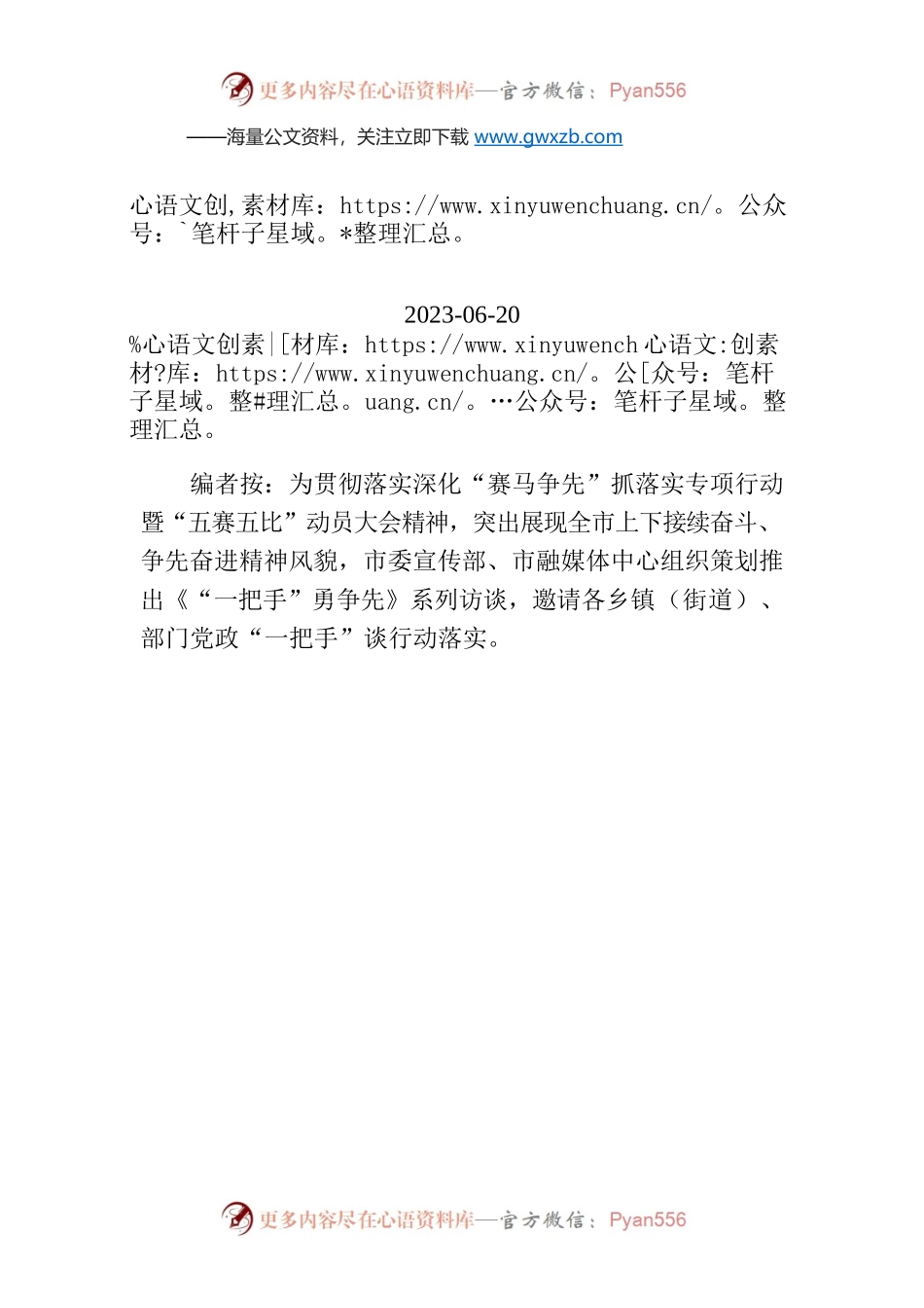 【编者按】杨宇光：立足“三农”服务 助力乡村振兴.docx_第1页