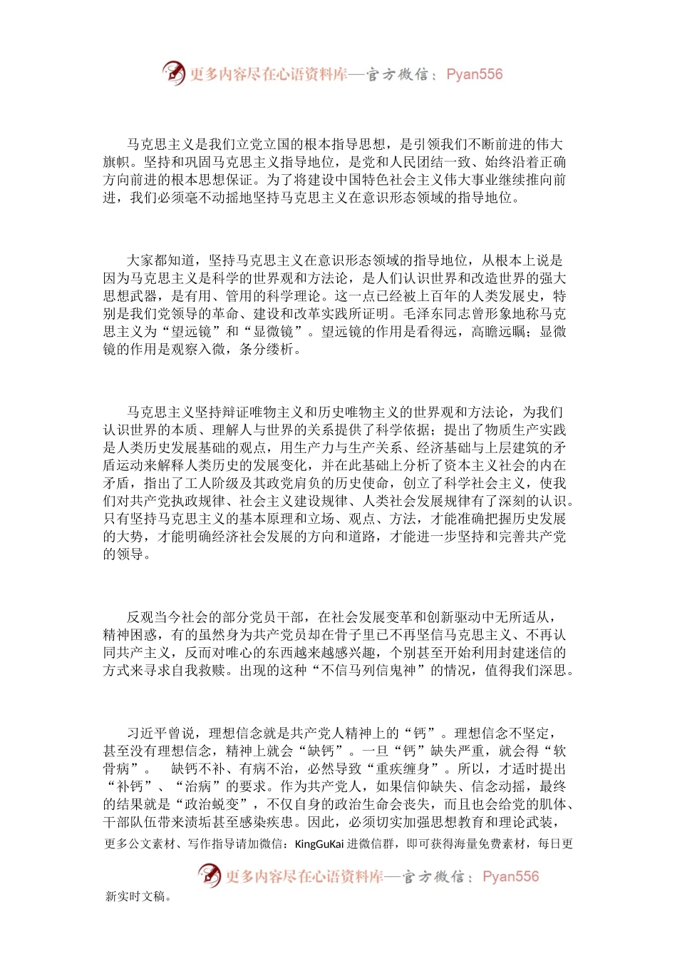 不忘初心牢记使命主题党课讲稿如何成为一名好干部 (1).docx_第2页