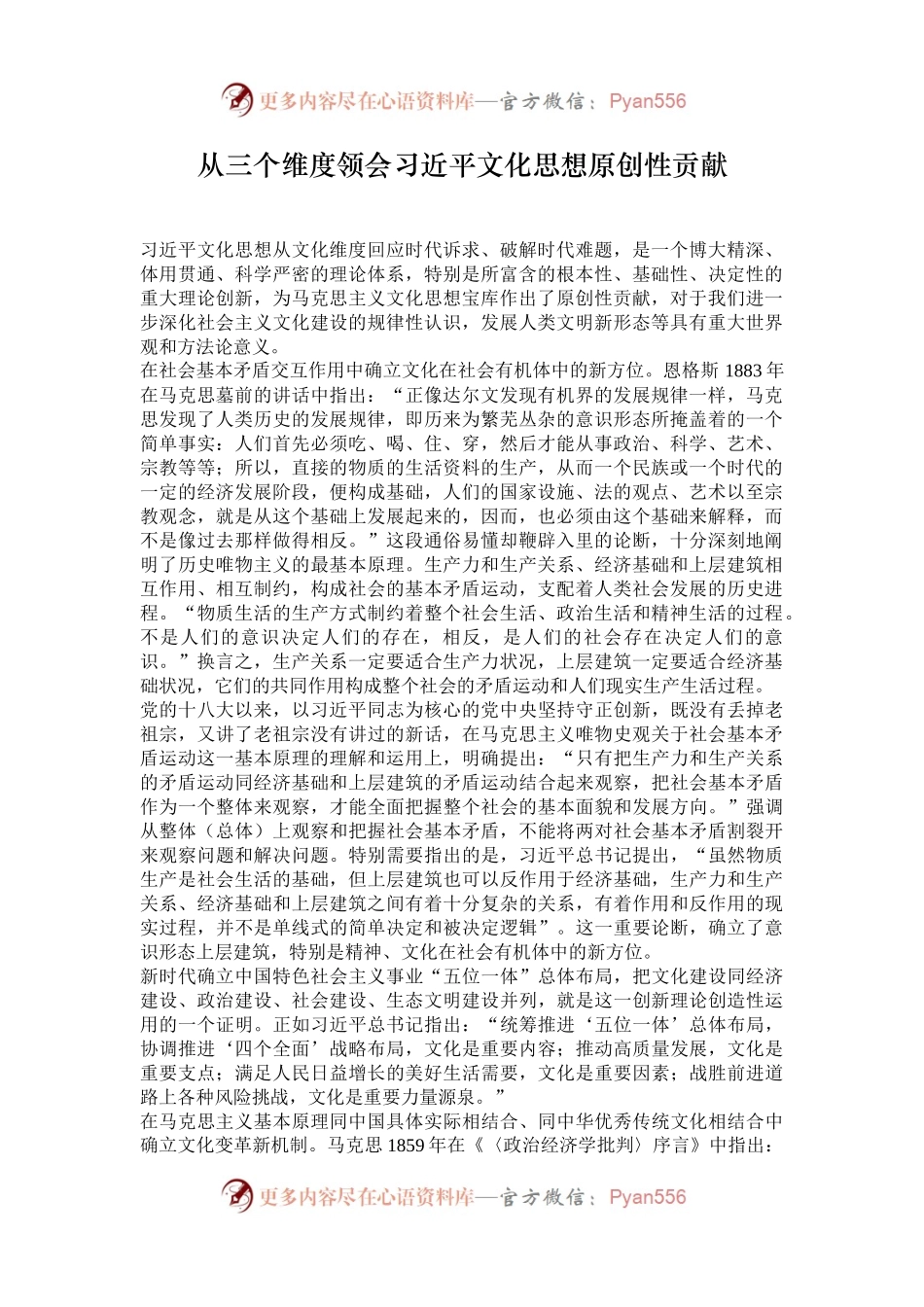 从三个维度领会习近平文化思想原创性贡献.docx_第1页