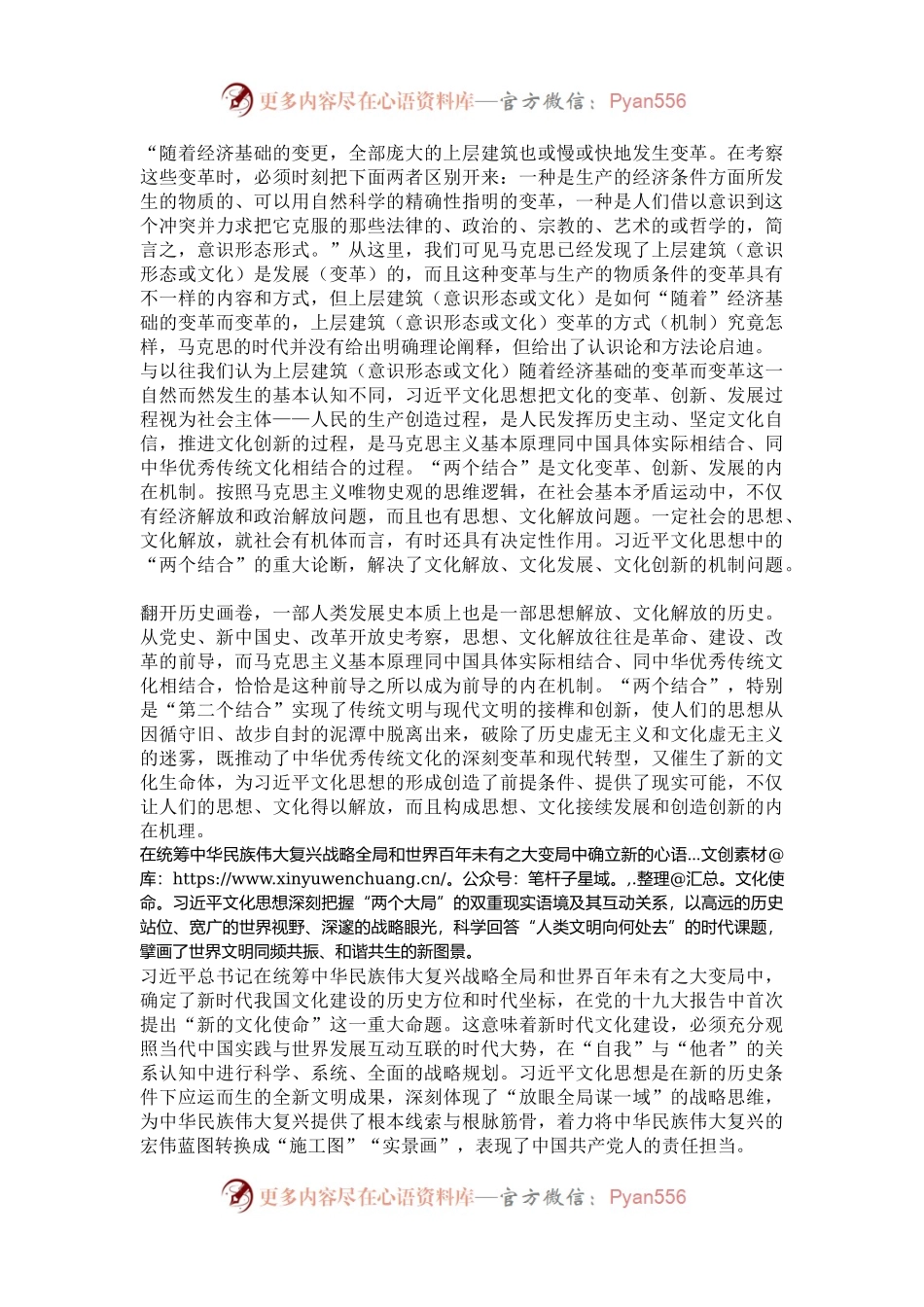 从三个维度领会习近平文化思想原创性贡献.docx_第2页