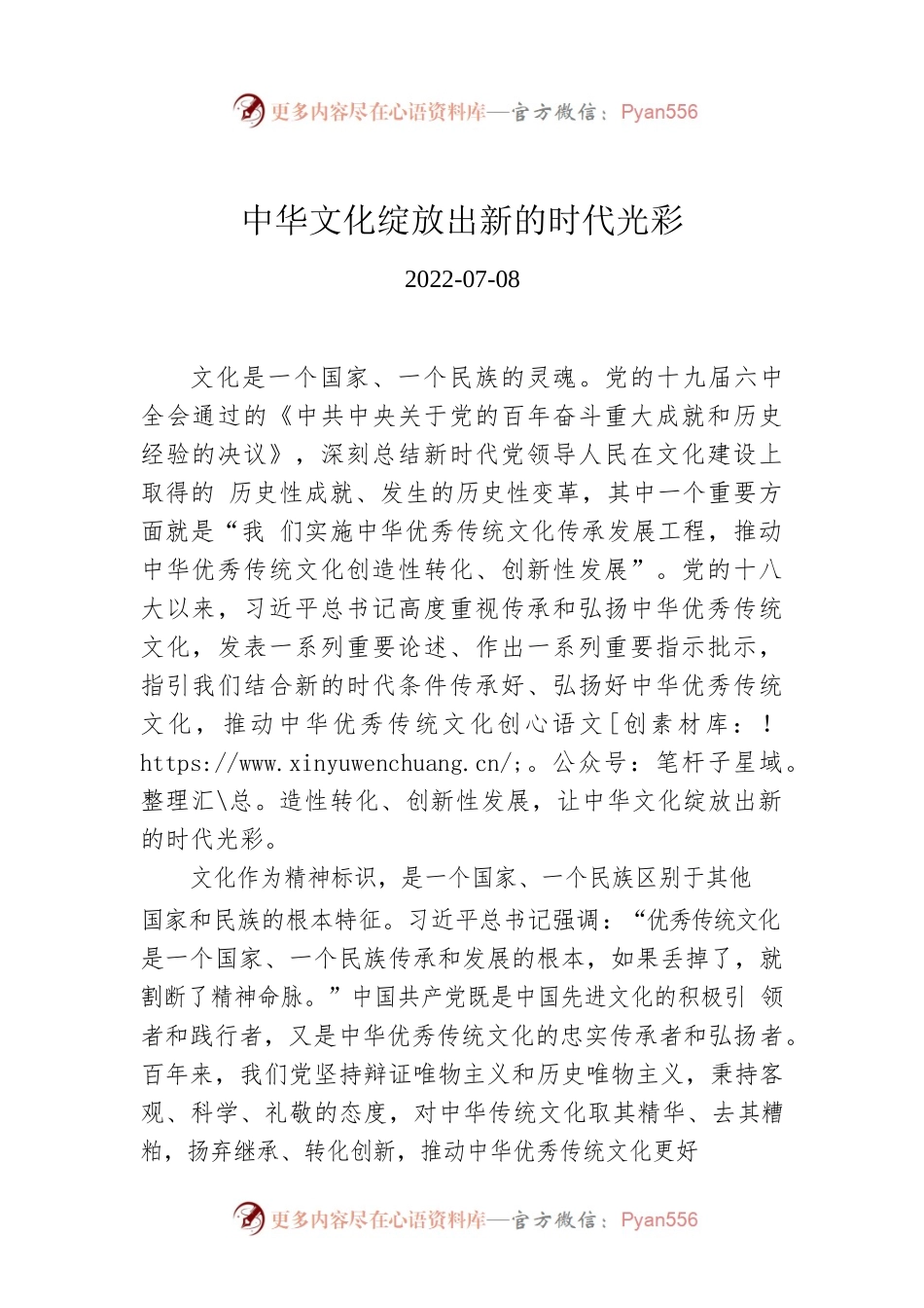 中华文化绽放出新的时代光彩.docx_第1页