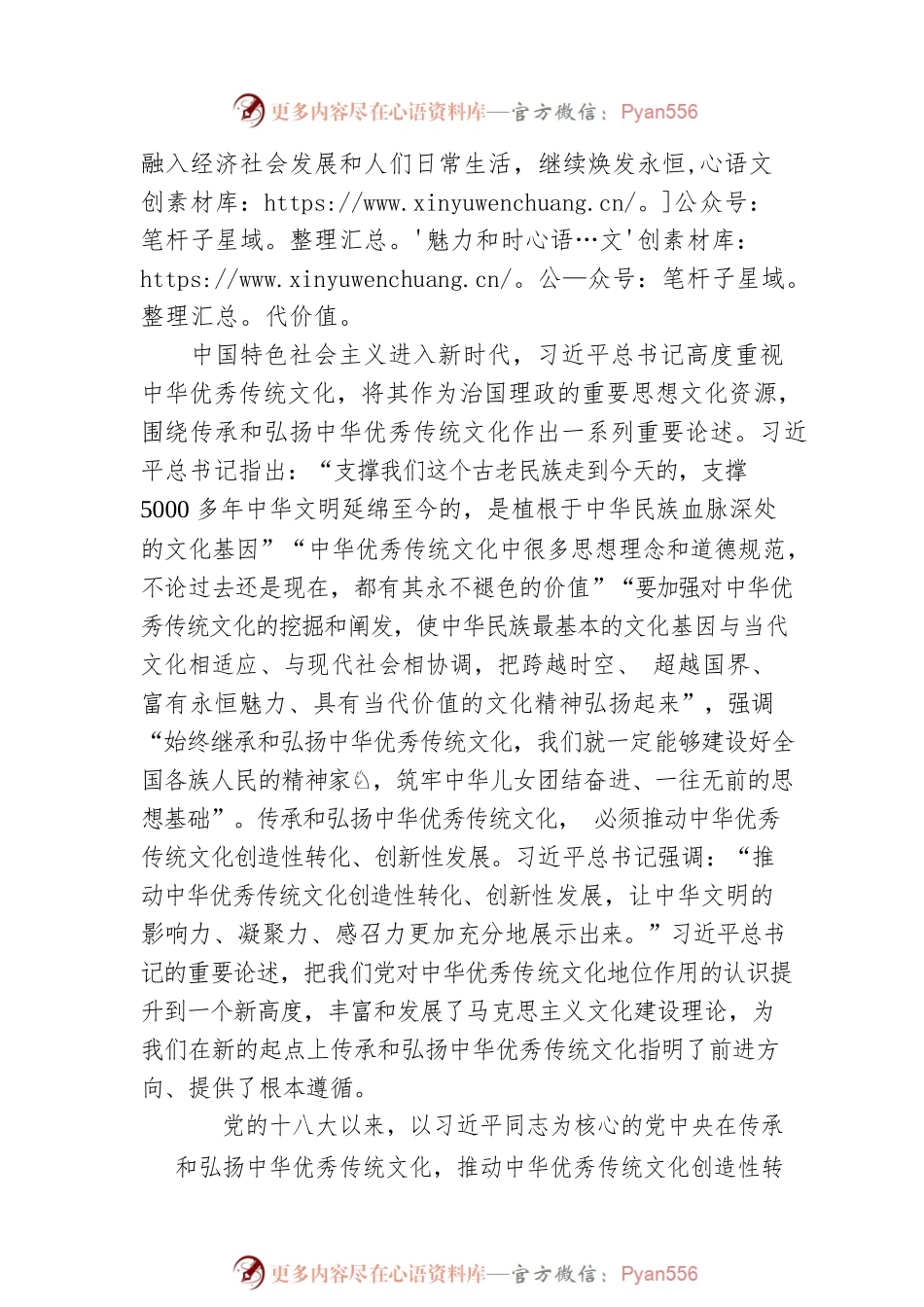 中华文化绽放出新的时代光彩.docx_第2页