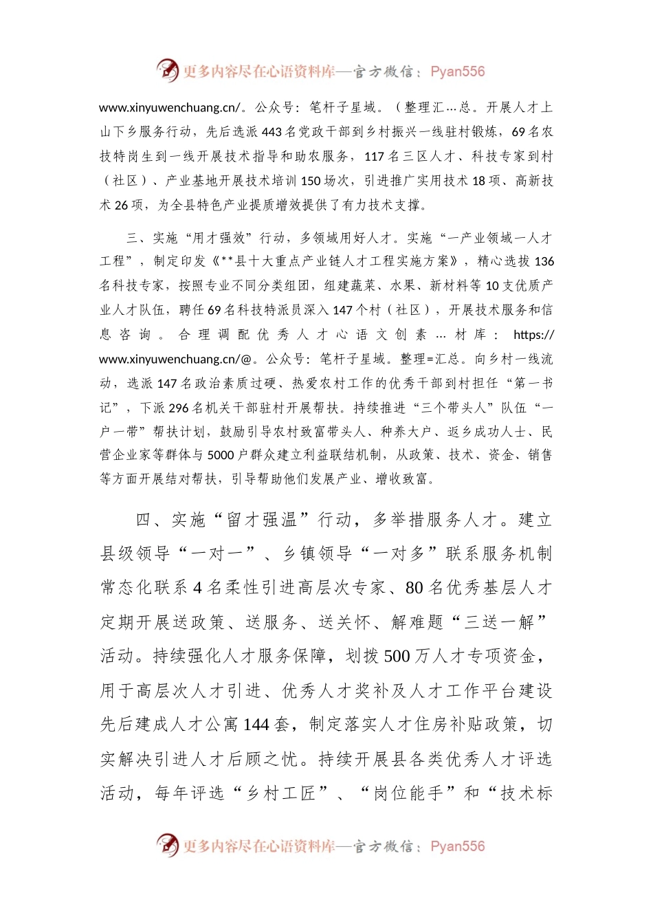 人才服务乡村振兴工作汇报.docx_第2页