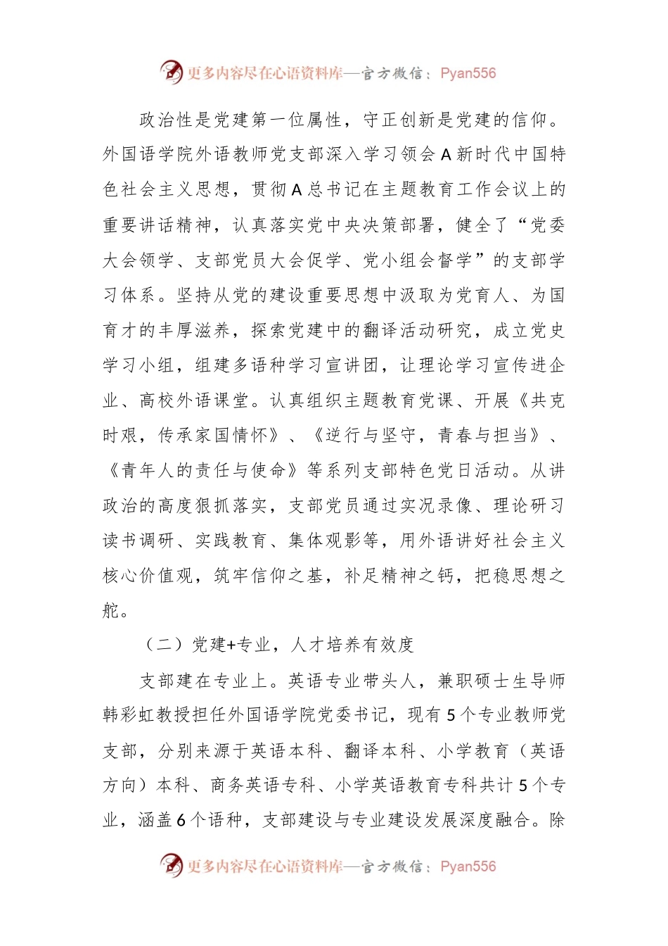 主题教育典型案例（四）：“党建+”打造“五度”标杆党支部（学校经验总结）.docx_第2页