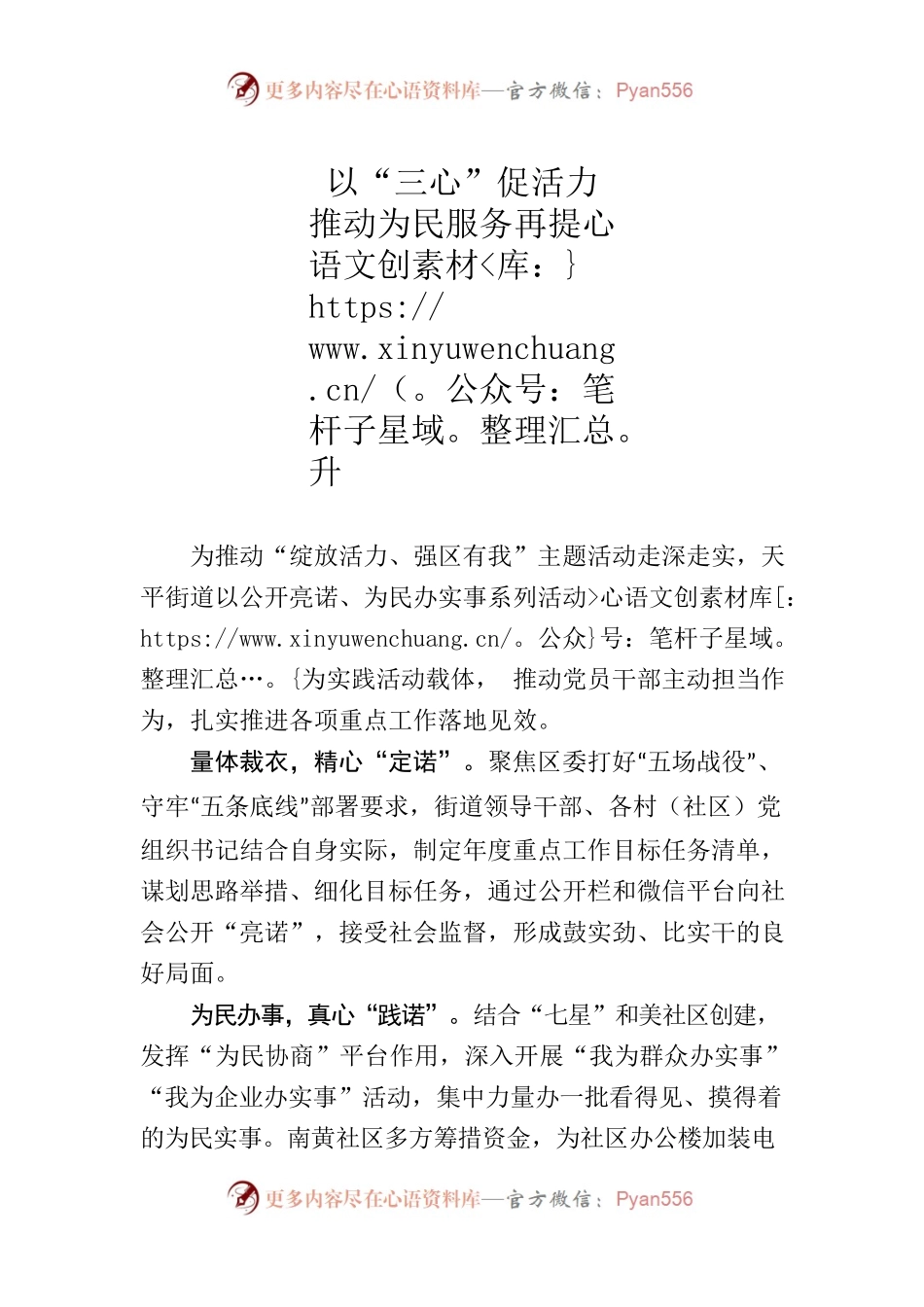 以”三心“促活力，推动为民服务再提升.docx_第1页