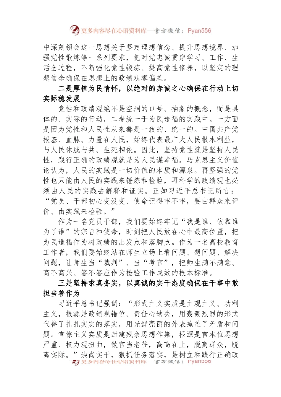 交流发言：牢固树立正确政绩观，用实绩交出优异答卷.docx_第2页