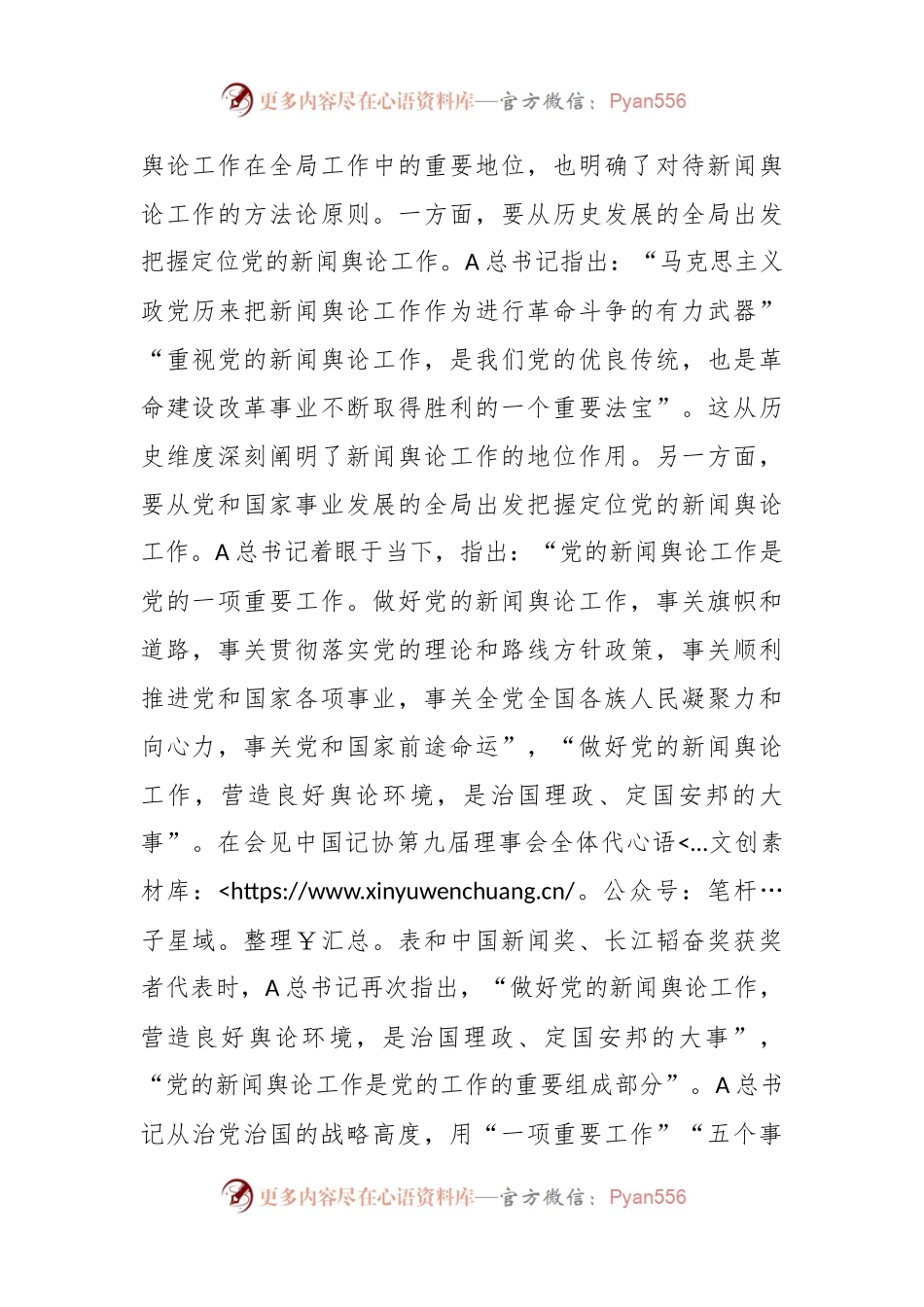 主题教育党课：深入学习领会A总书记关于新闻舆论工作的重要论述精神.docx_第2页