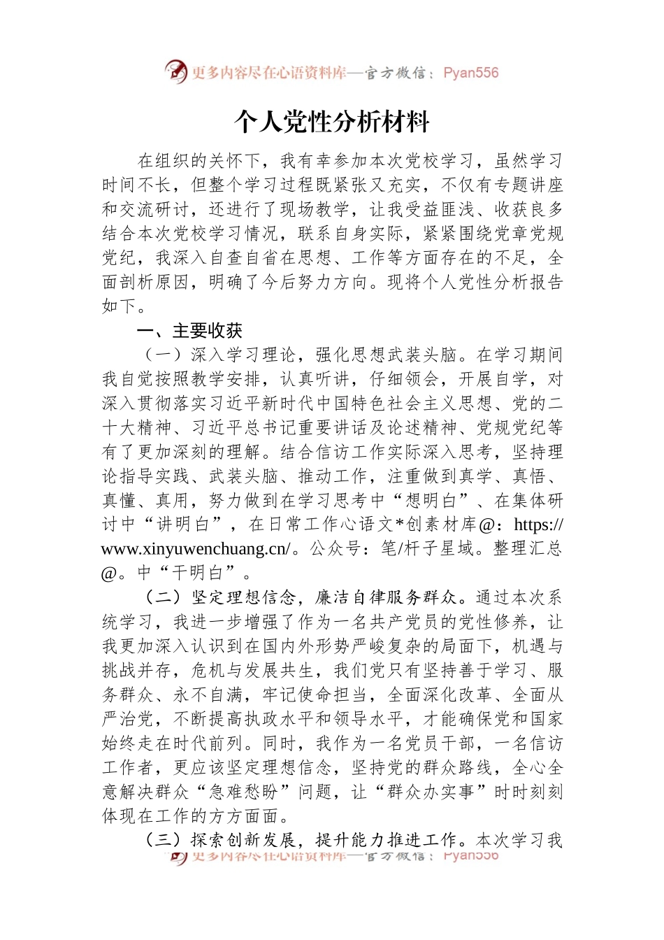 个人党性分析材料.docx_第1页