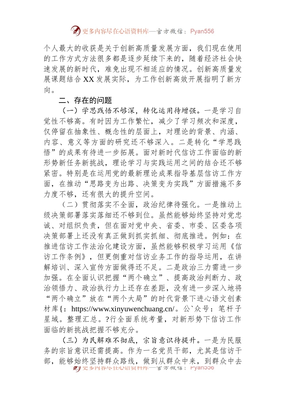 个人党性分析材料.docx_第2页