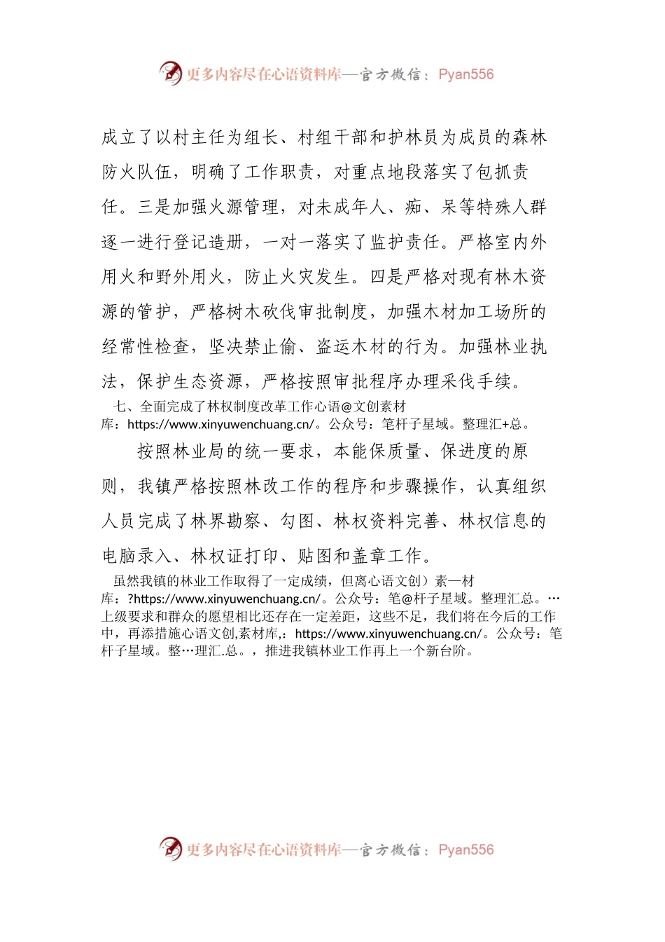 乡镇林业工作总结.docx_第2页