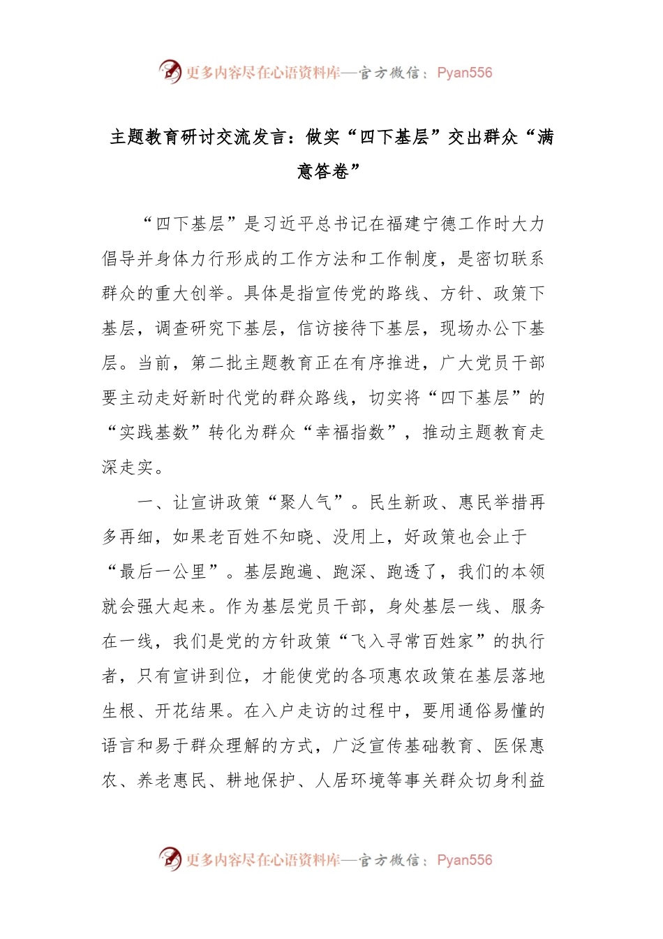 主题教育研讨交流发言：做实“四下基层”交出群众“满意答卷”.docx_第1页