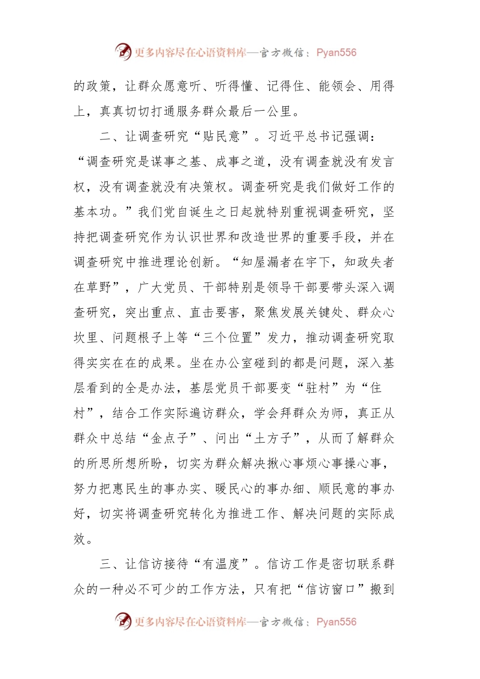 主题教育研讨交流发言：做实“四下基层”交出群众“满意答卷”.docx_第2页