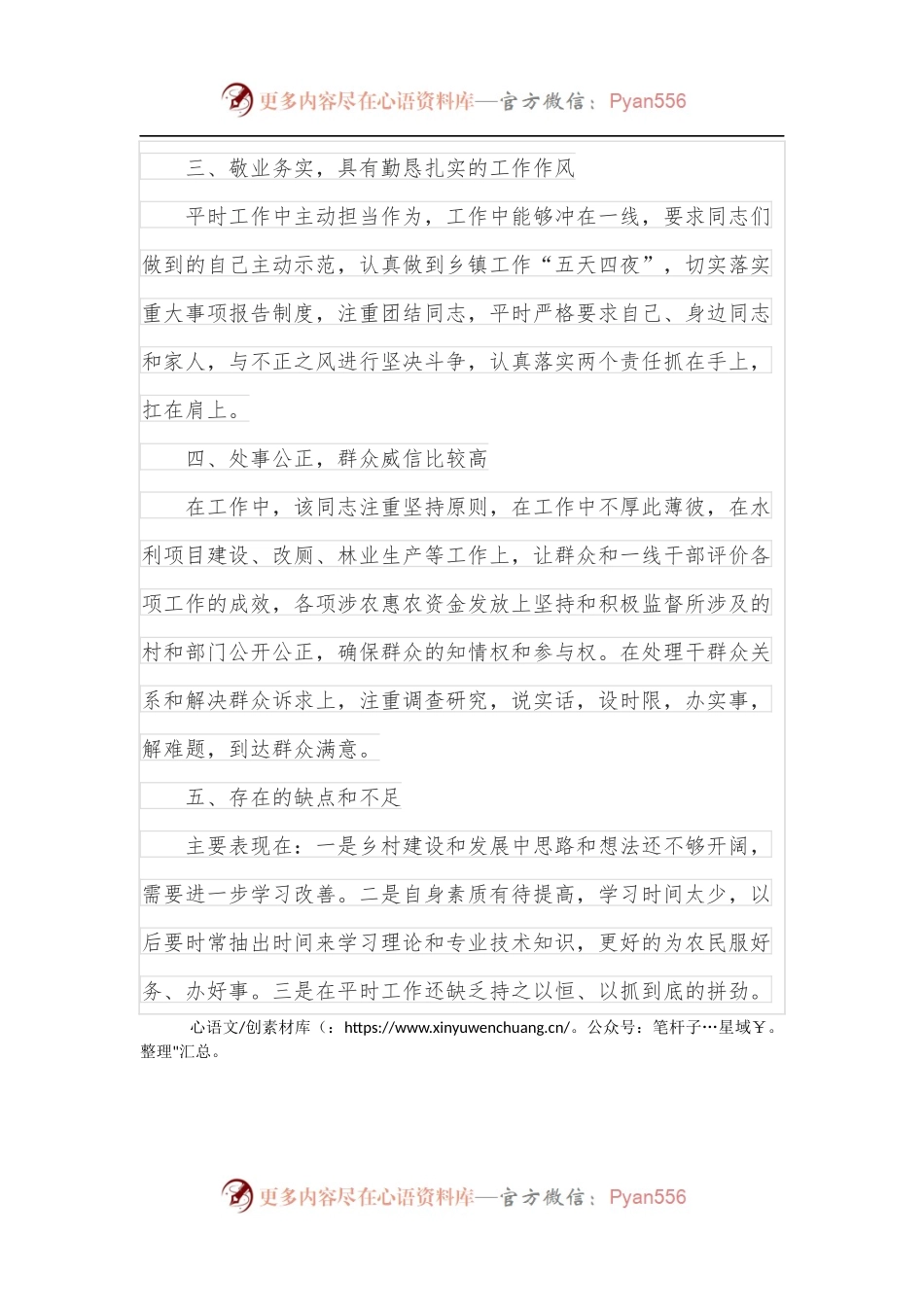 乡镇党委组织委员现实表现材料.docx_第2页