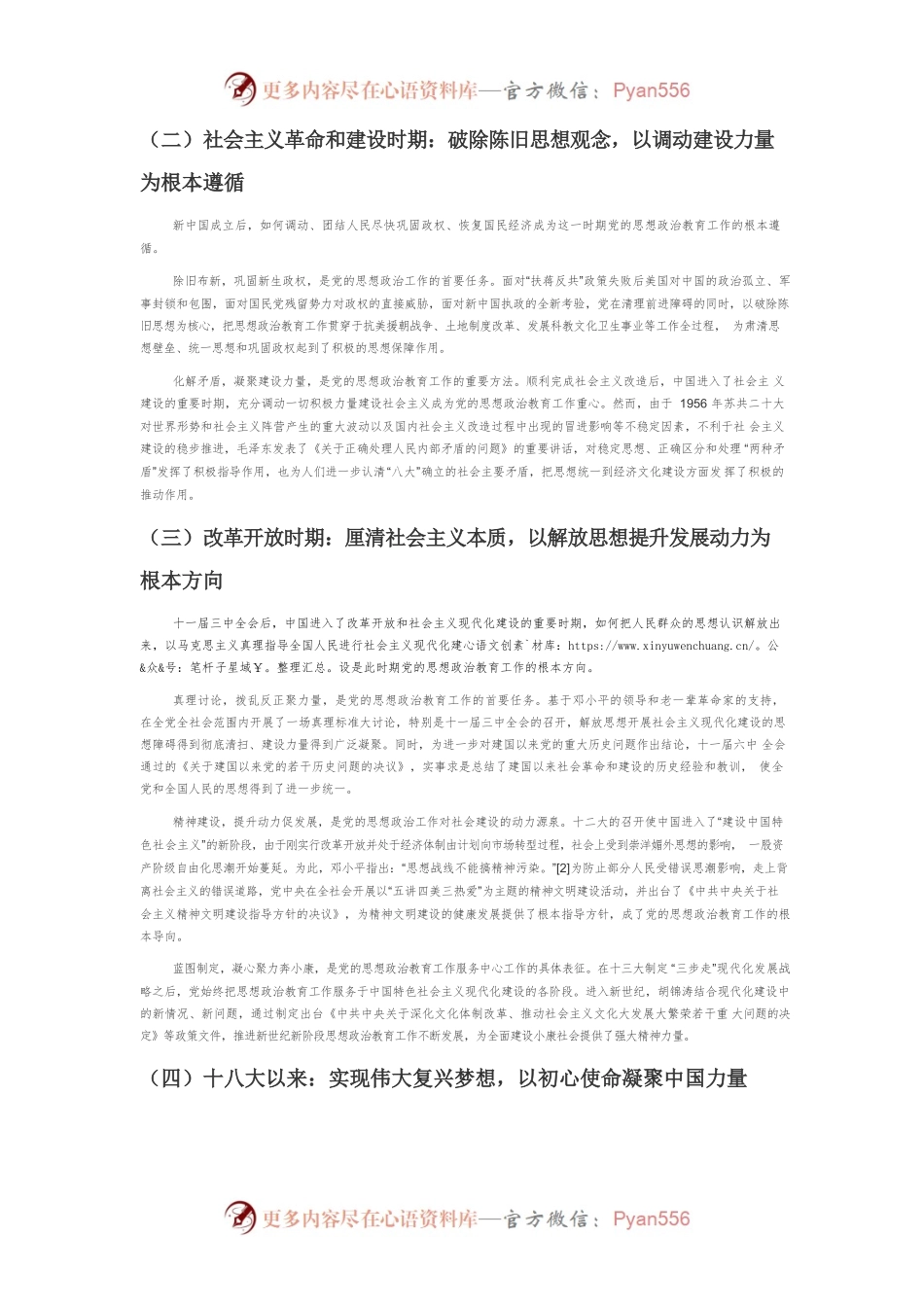 中国共产党的思想政治教育工作实践及其经验.docx_第2页