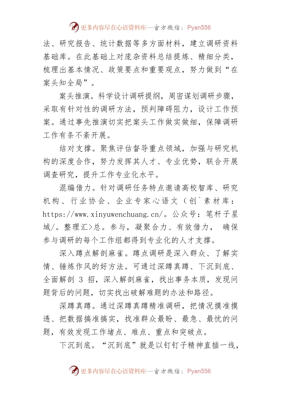 【讲义文稿】用好调查研究“24招”.docx_第2页