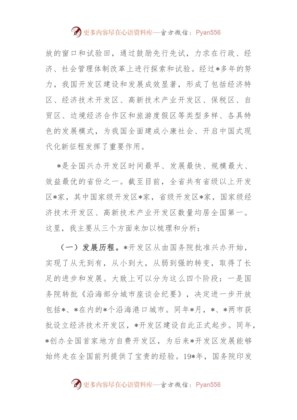 人大常委会常务副主任在开发区人大工作推进会上的讲话.docx_第2页