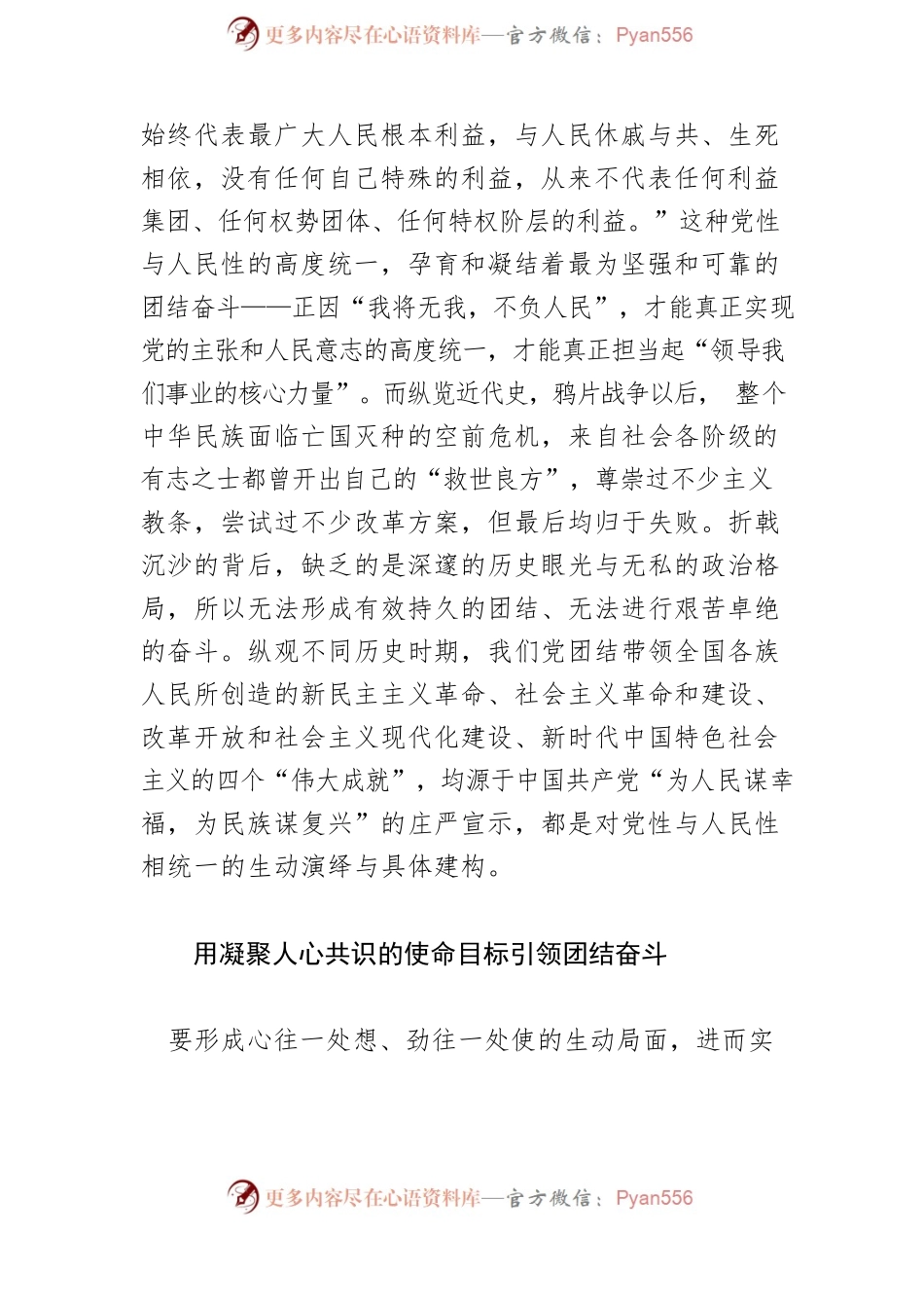 中国共产党是团结奋斗最可靠的主心骨.docx_第2页