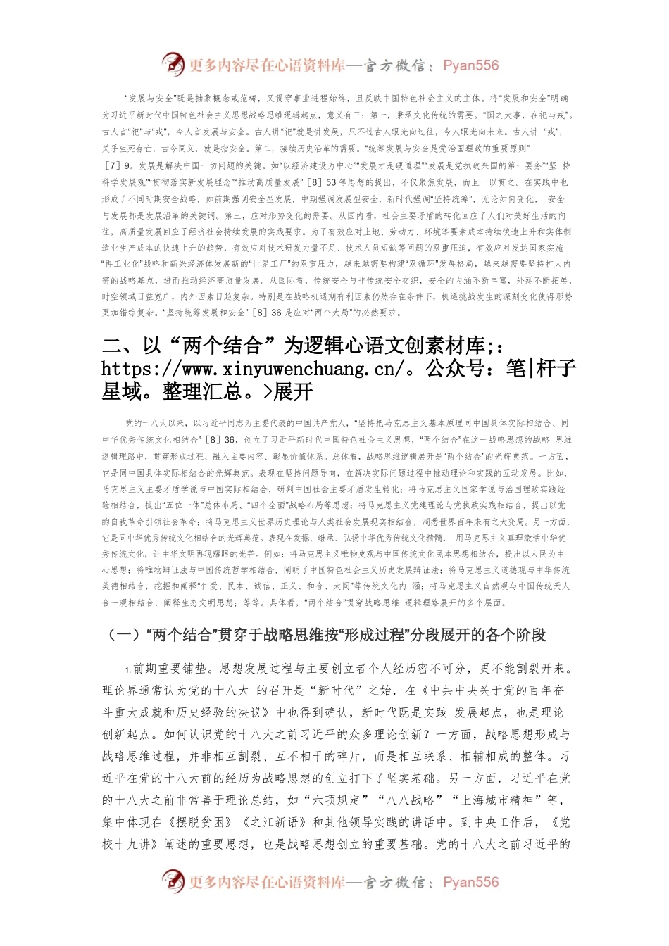 【讲义文稿】习近平新时代中国特色社会主义思想的战略思维逻辑理路.docx_第2页