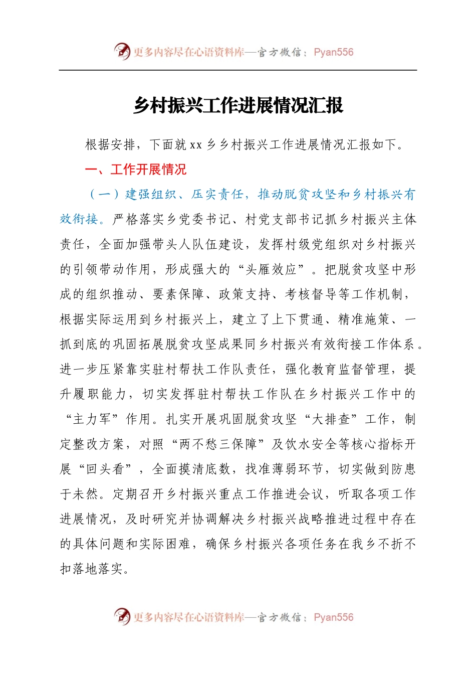 乡村振兴工作进展情况总结汇报（乡镇）.docx_第1页