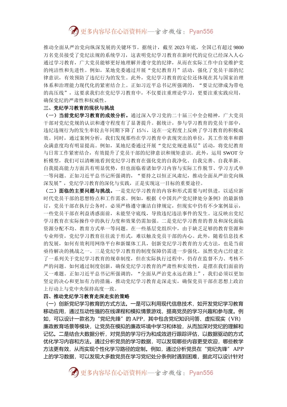 主题党课：深入学习党的二十届三中全会精神，推动学习教育的深化与实践.docx_第2页