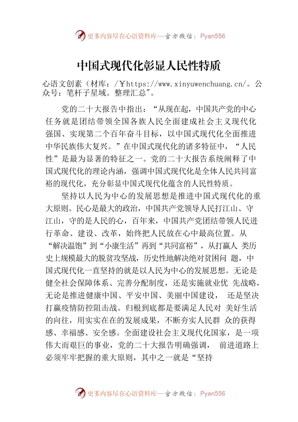 中国式现代化彰显人民性特质.docx_第1页