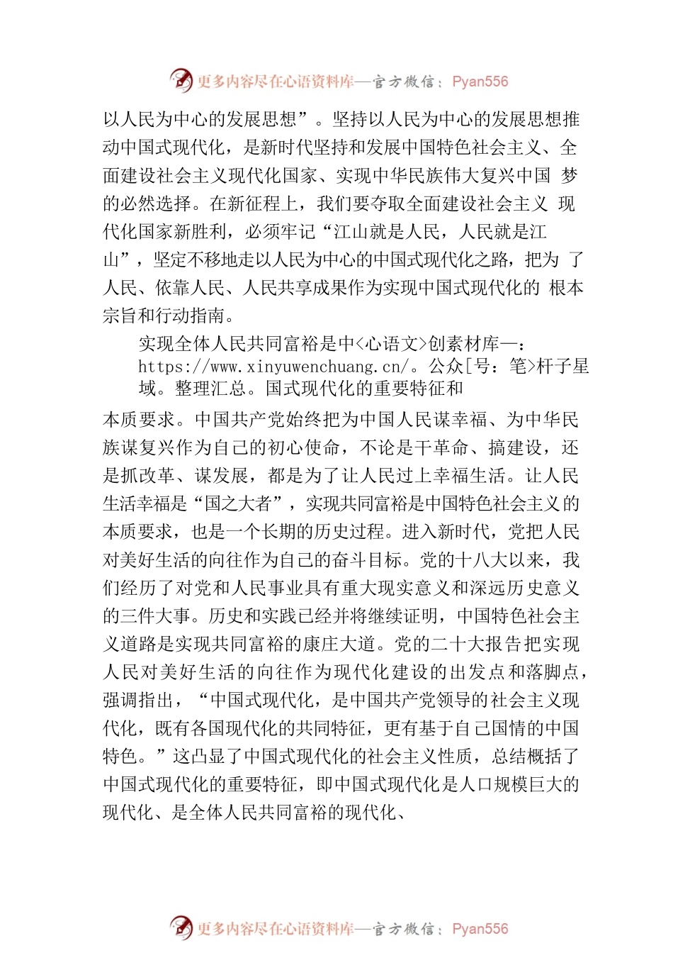 中国式现代化彰显人民性特质.docx_第2页