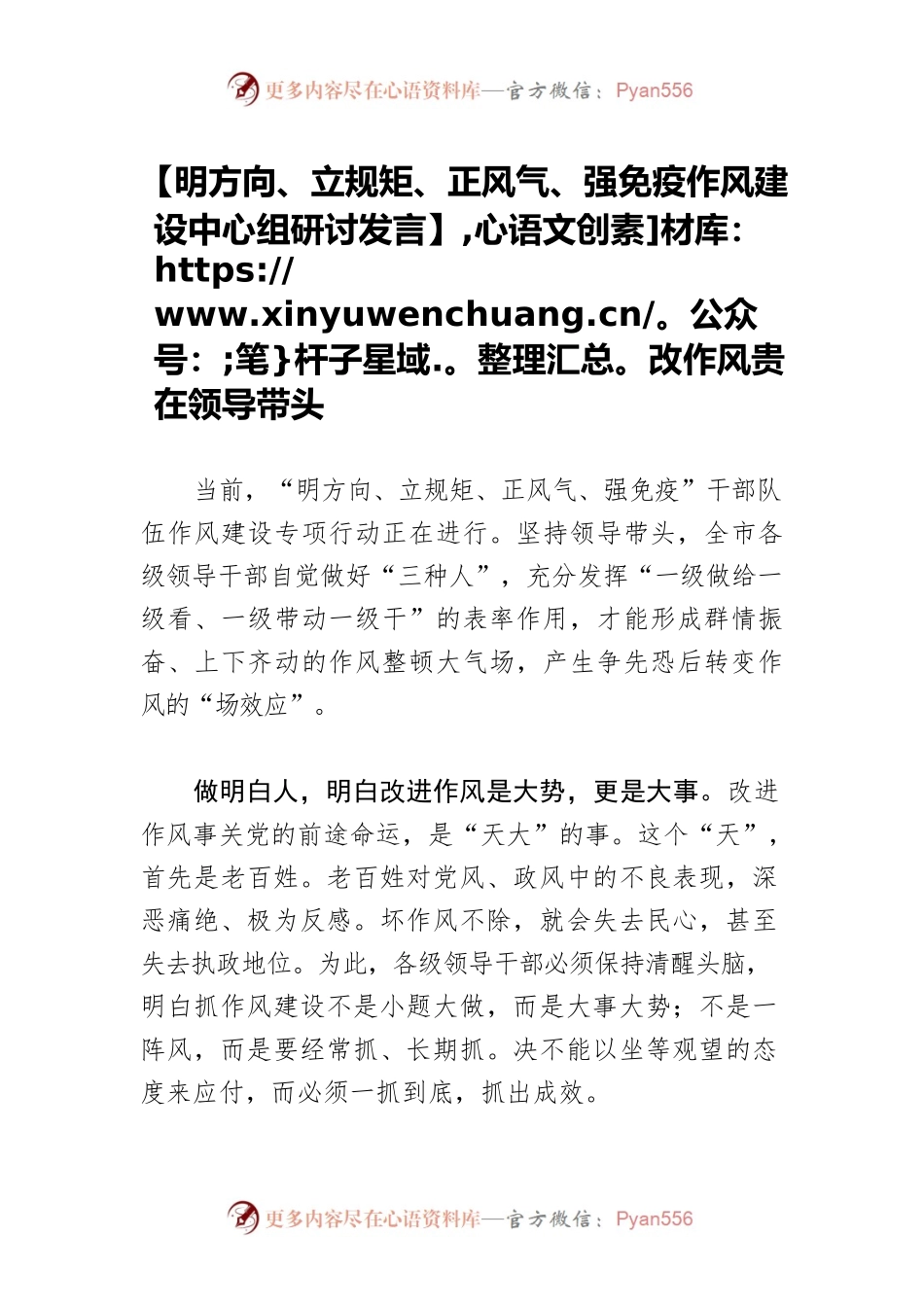 【明方向、立规矩、正风气、强免疫作风建设中心组研讨发言】改作风贵在领导带头.docx_第1页