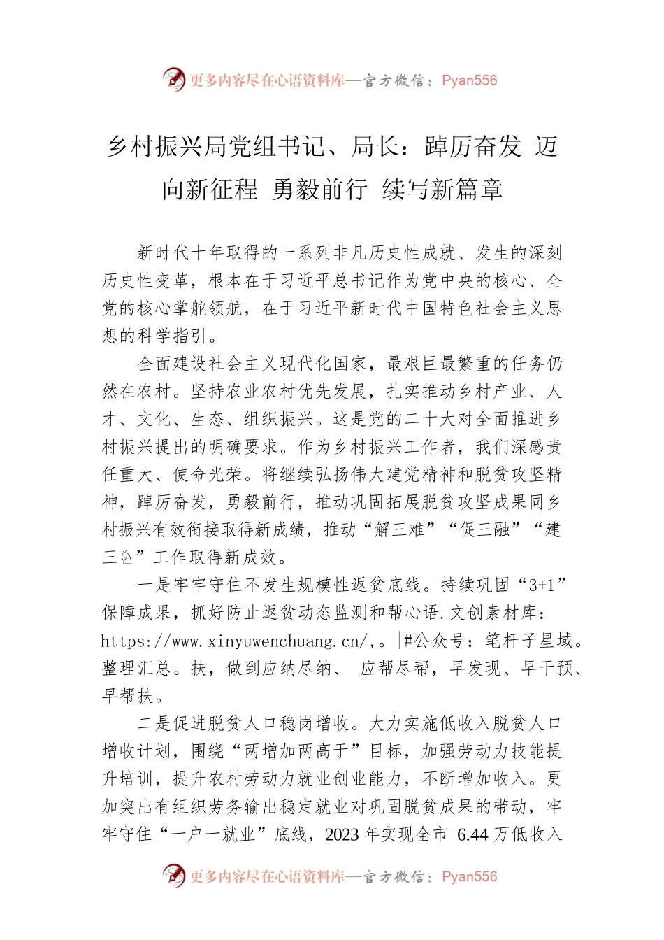 乡村振兴局党组书记、局长：踔厉奋发 迈向新征程 勇毅前行 续写新篇章（20221118）.docx_第1页