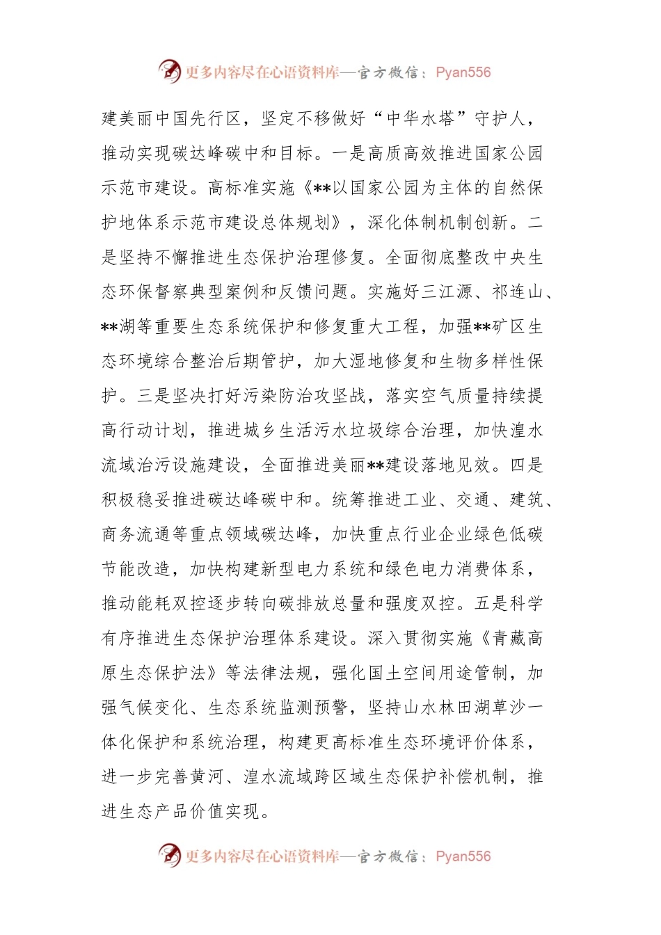 书记在2024年市委理论学习中心组第八次集体学习会上的讲话（新时代推动西部大开发）.docx_第2页