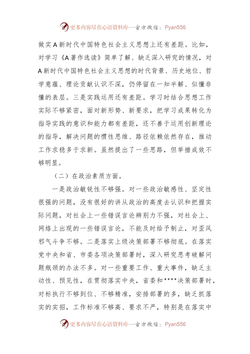 主题教育专题民主生活会上的个人对照检查.docx_第2页