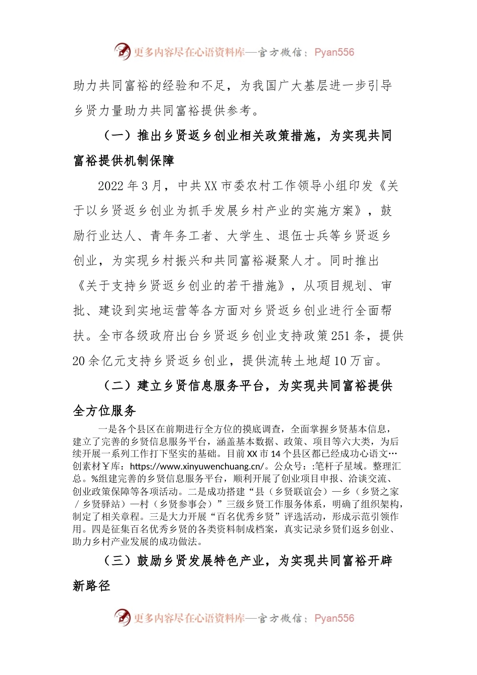 乡贤治村情况调研报告.docx_第2页