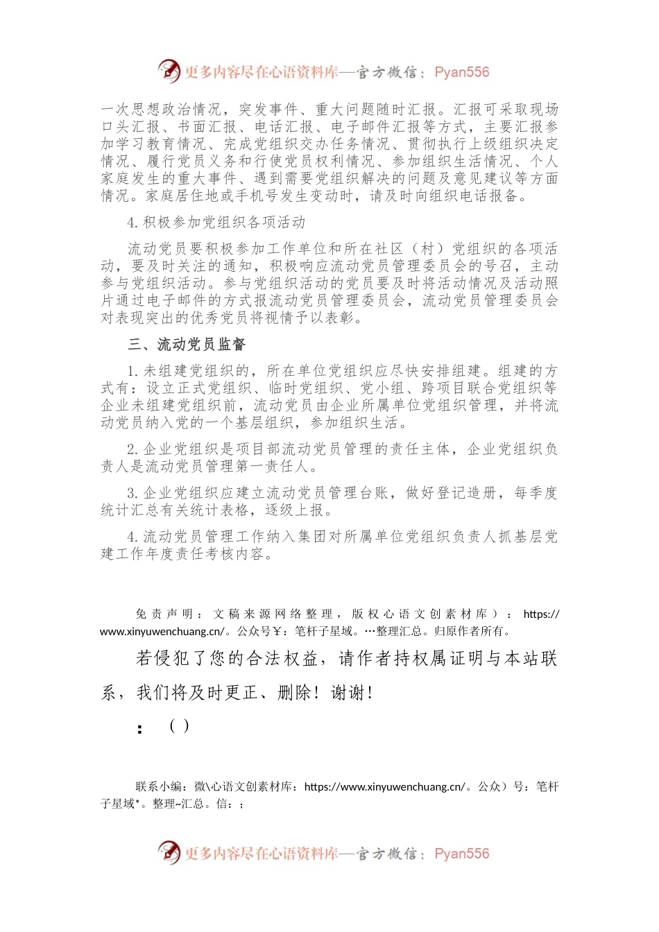 企业流动党员管理方案.docx_第2页