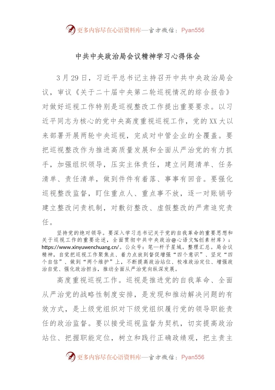 中共中央政治局会议精神学习心得体会.docx_第1页
