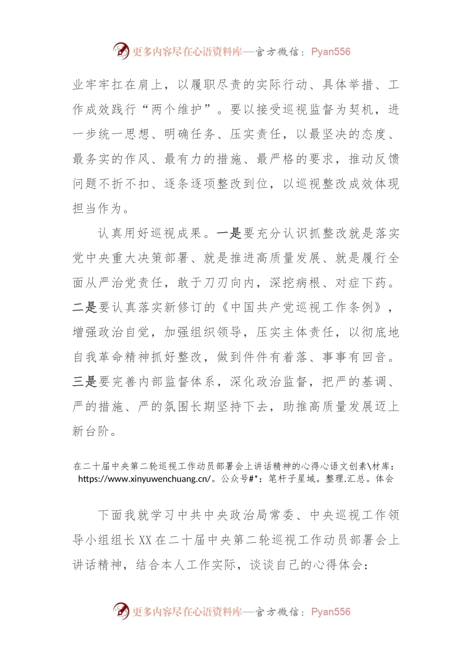 中共中央政治局会议精神学习心得体会.docx_第2页