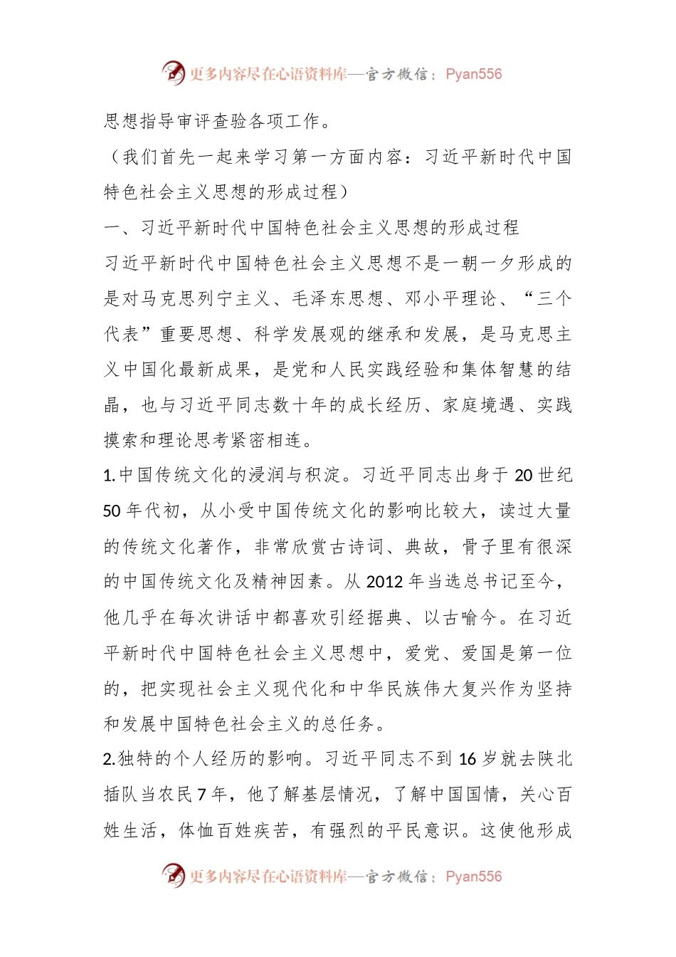专题党课：深刻领悟习近平新时代中国特色社会主义思想重大意义扎实推动事业高质量发展.docx_第2页