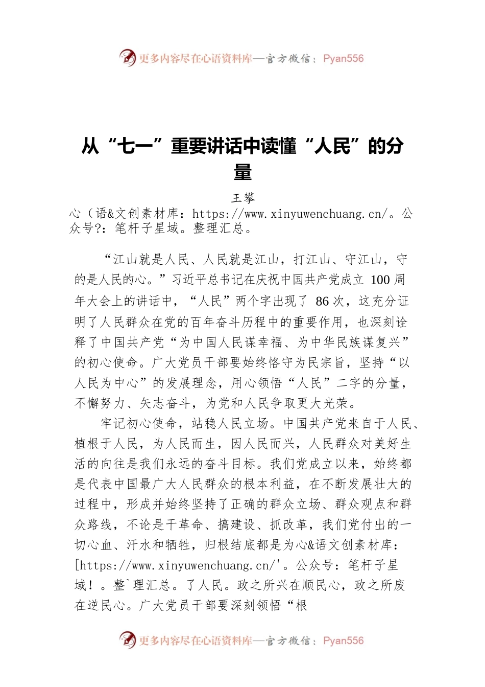从“七一”重要讲话中读懂“人民”的分量.docx_第1页
