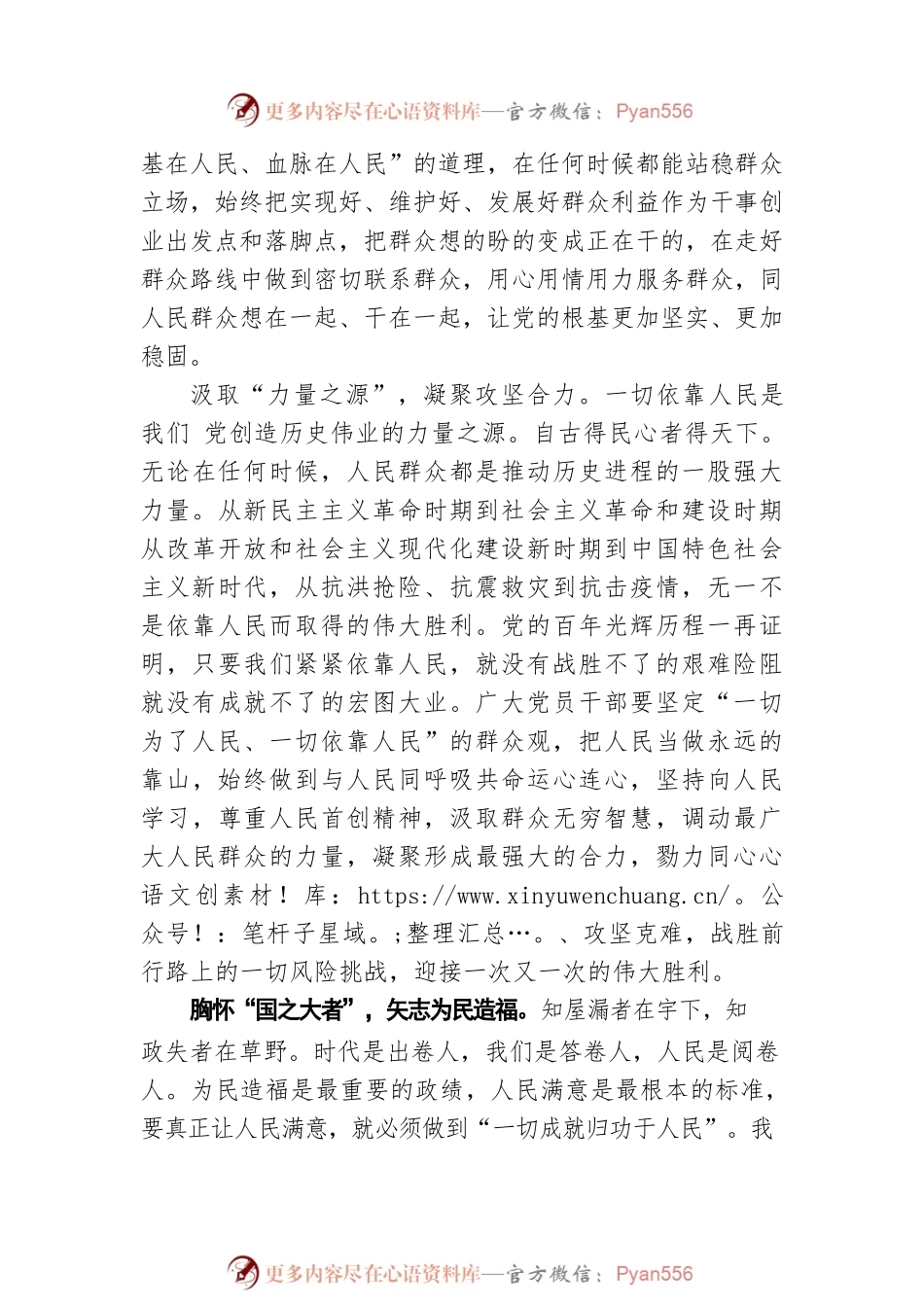 从“七一”重要讲话中读懂“人民”的分量.docx_第2页