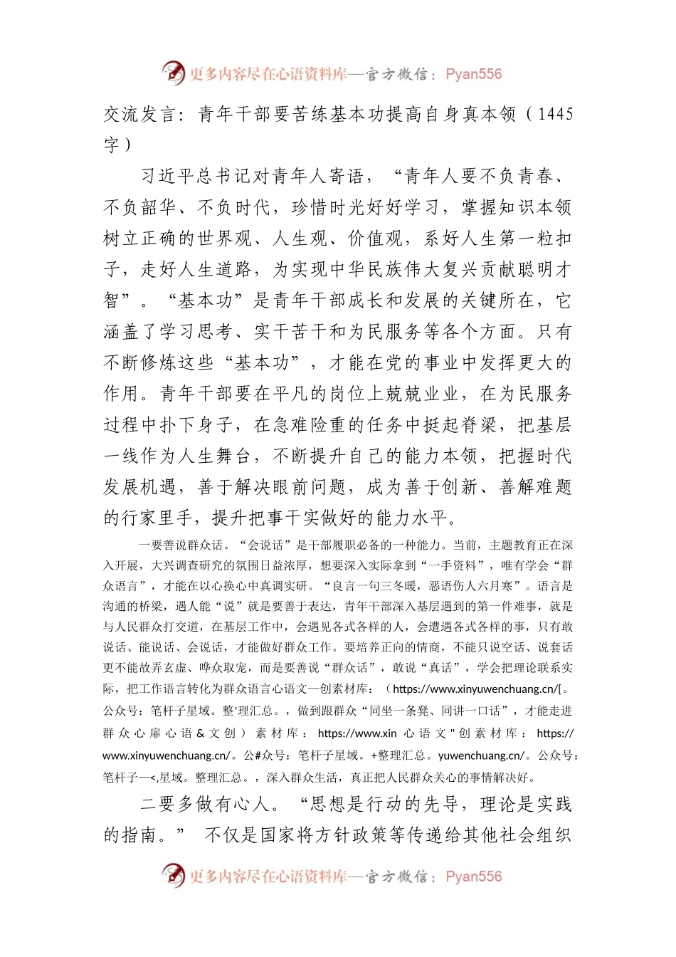 交流发言：青年干部要苦练基本功提高自身真本领.docx_第1页