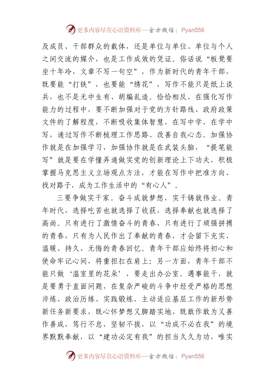 交流发言：青年干部要苦练基本功提高自身真本领.docx_第2页