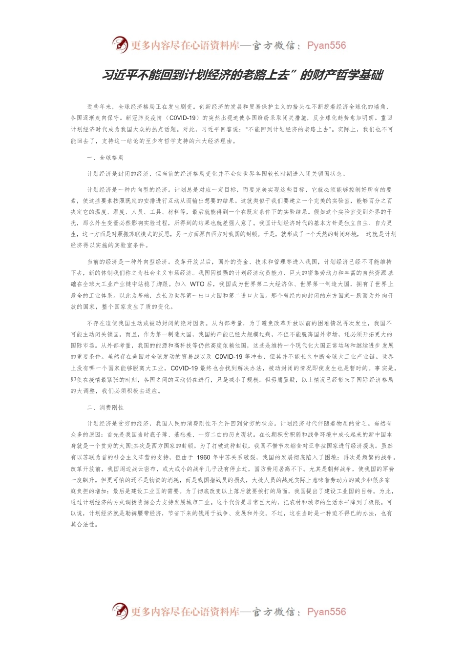 习近平不能回到计划经济的老路上去”的财产哲学基础.docx_第1页
