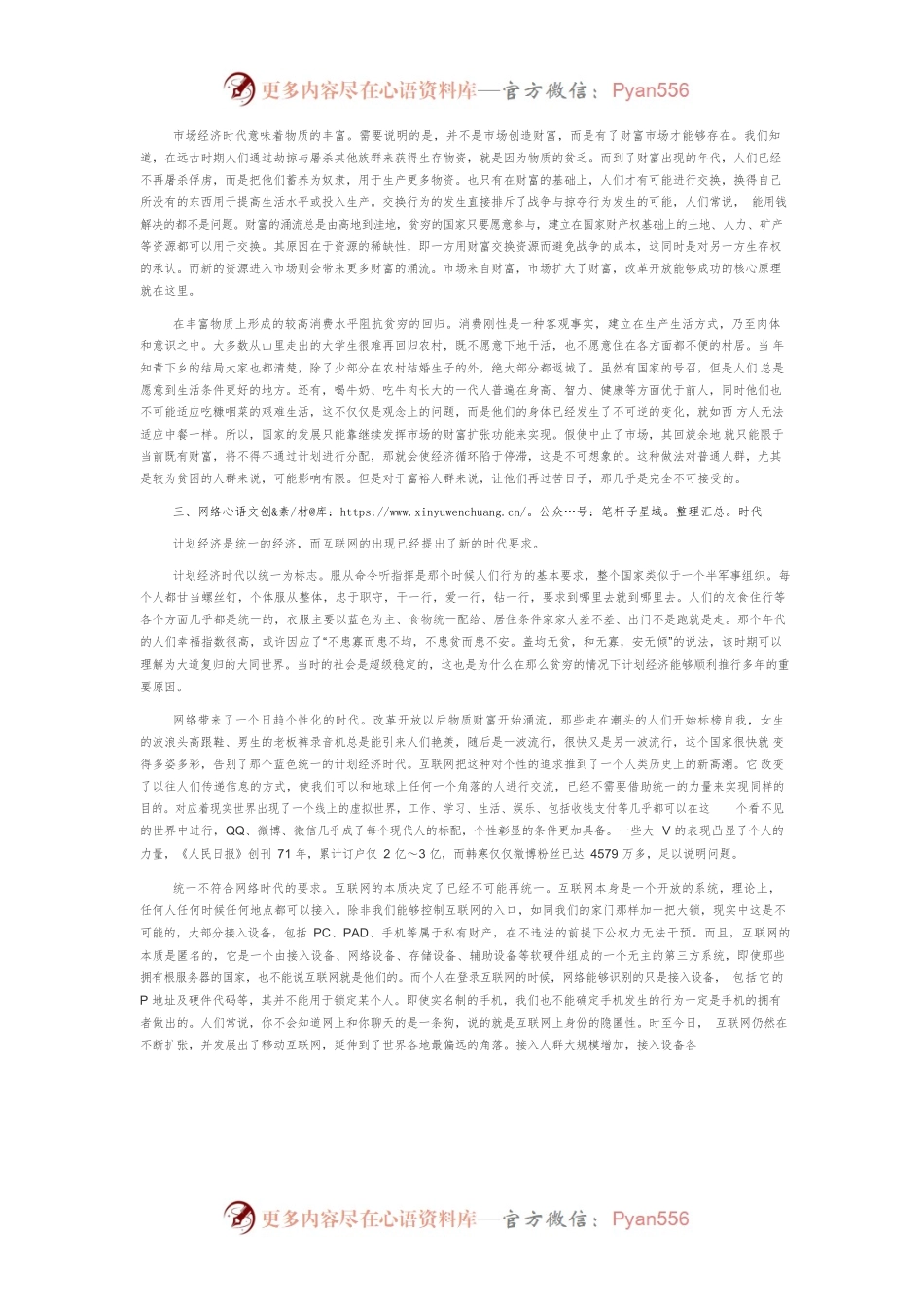 习近平不能回到计划经济的老路上去”的财产哲学基础.docx_第2页