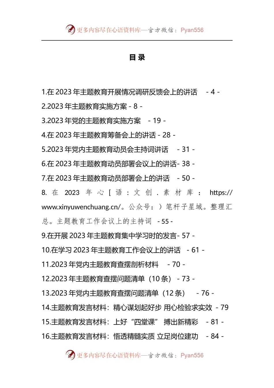 主题教整套材料汇编(查摆剖析、发言讲话、方案、感悟等).docx_第1页