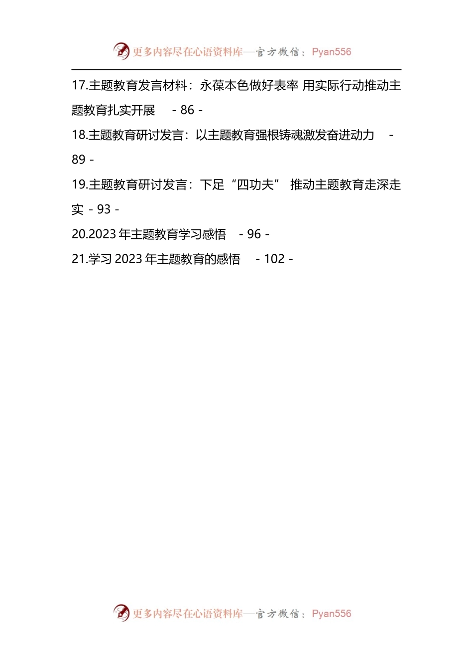 主题教整套材料汇编(查摆剖析、发言讲话、方案、感悟等).docx_第2页