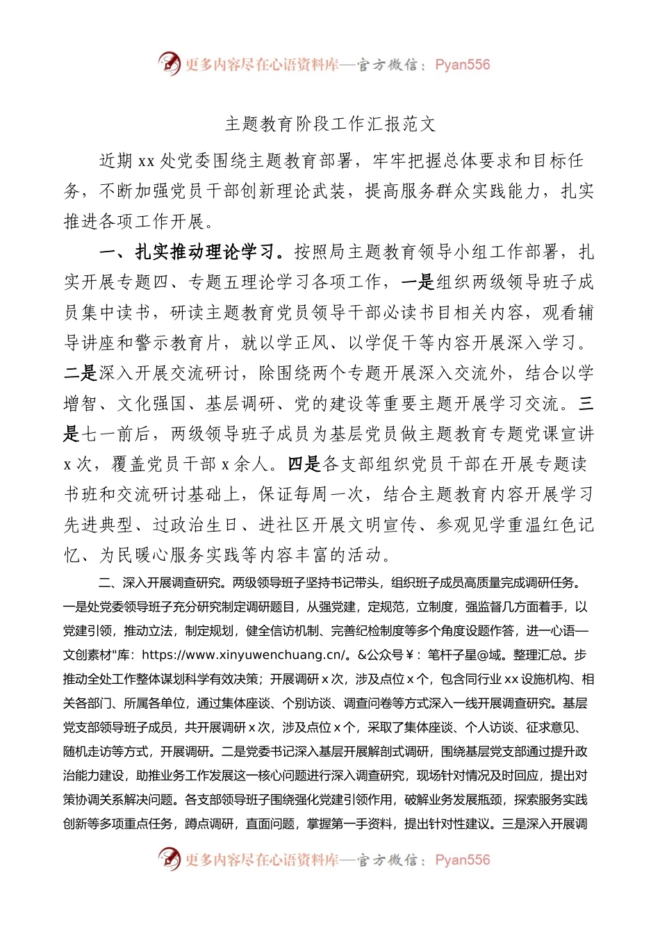 主题教育阶段工作汇报总结报告.docx_第1页