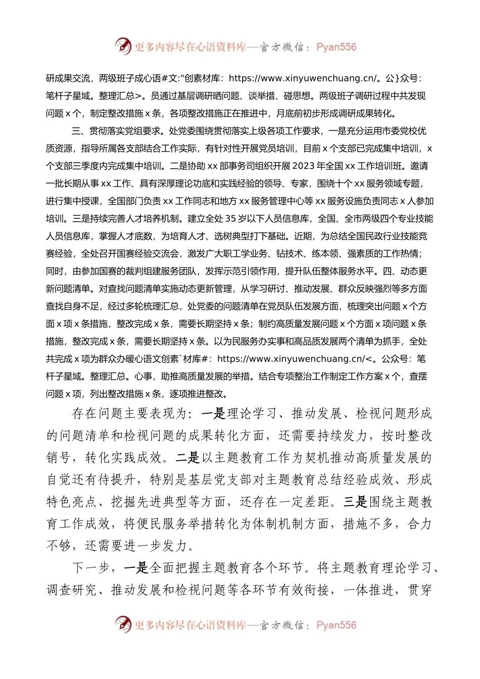 主题教育阶段工作汇报总结报告.docx_第2页